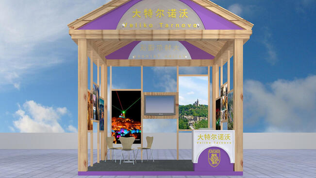 В.Търново се представя на туристическо изложение в Пекин