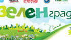 Община Левски с приз „Зелен град“