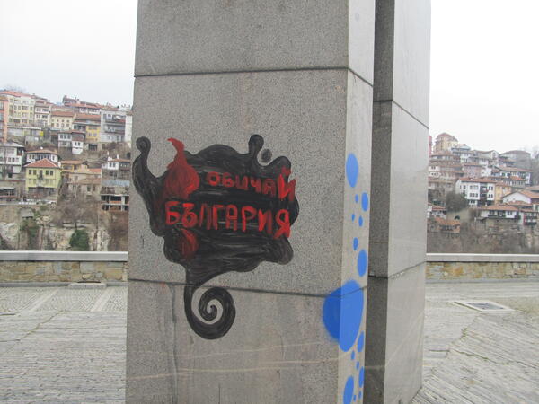 Пак оцветиха паметника на Асеневци във Велико Търново