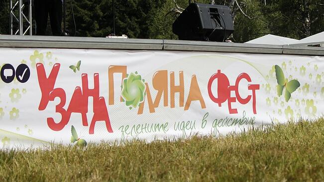 Узана Поляна Фест 2014 ще се проведе от 18 до 20 юли