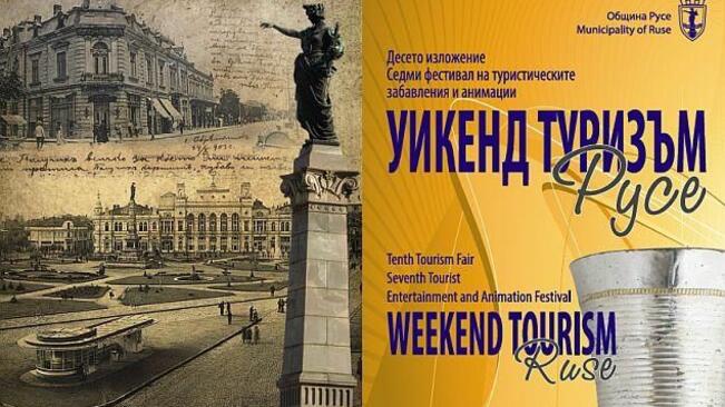 X Туристическо изложение "Уикенд туризъм" 2014