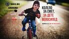 Над 200 малчугани ще сбъднат мечтата си с "Колело за смет, за дете велосипед"
