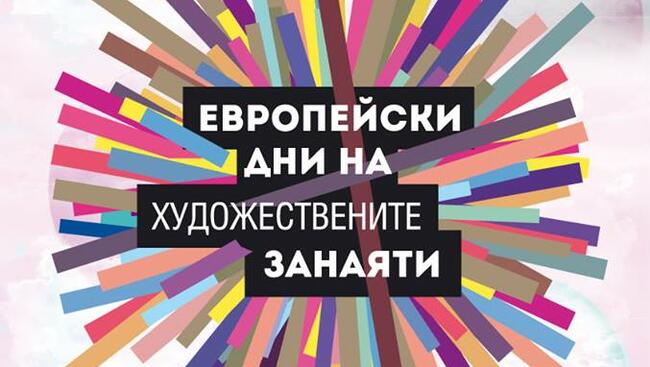 Програма за Дните на художествените занаяти в Тетевен