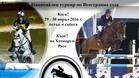 Турнир и открит урок по езда на русенския хиподрум 