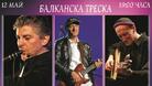 Теодосий Спасов, Влатко Стефановски и Мирослав Тадич с концерт в Габрово 