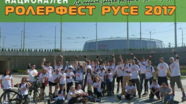 Ролерфест в Русе 