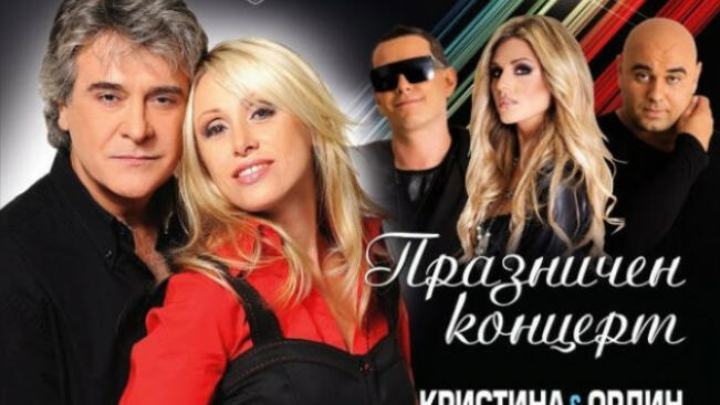 Орлин Горанов и Кристина Димитрова с концерт за празника 6 май