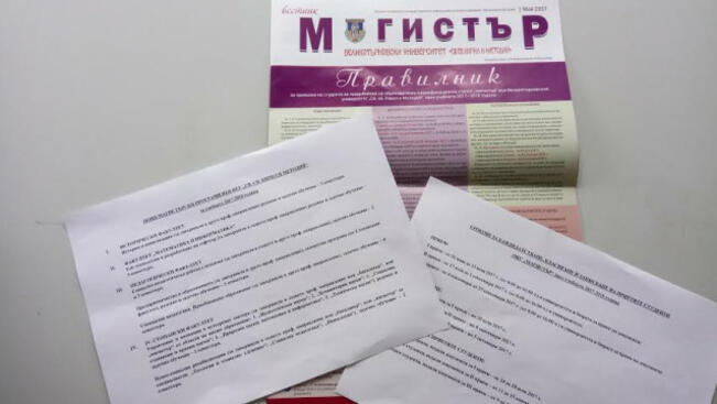 ВТУ предлага нови магистърски програми