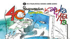 6 мащабни карикатурни изложби окупират Дома на хумора в Габрово
