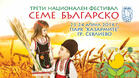 Десислава Танева ще открие фестивала "Семе българско"