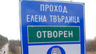 <p>Борисов и Лиляна Павлова сменят табелата на пътя Елена - Твърдица</p>