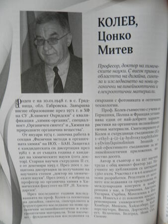 „Да научим повече“: Известни българи от Габровска област