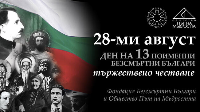 Денят на 13-те поименни безсмъртни българи ще се чества и в Търново