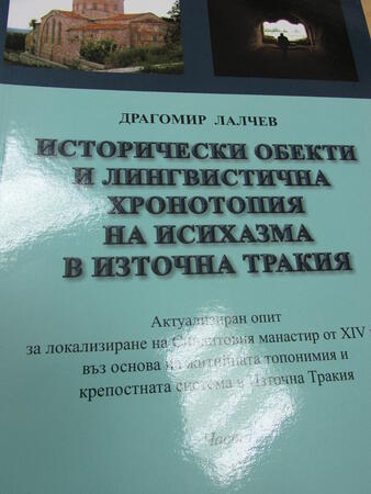 Започва X Международен симпозиум „Търновска книжовна школа“ 