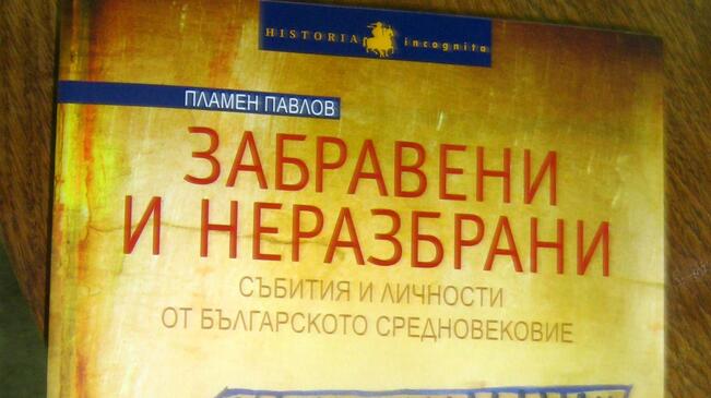 Забравени и неразбрани