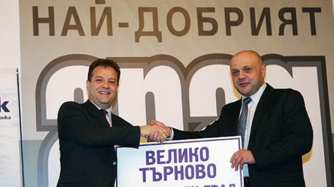 Велико Търново взе приз "Културен град" за 2011г.