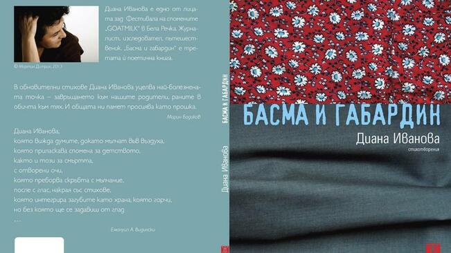 "Басма и габардин" премиерно във Велико Търново