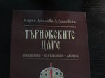 "Търновските царе" - инсигнии, церемонии, дворец
 