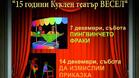 Куклен театър ВЕСЕЛ празнува 15-и rожден ден във Велико Търново