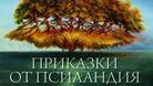 "Приказки от Псиландия" представят в Русе
