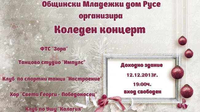 Коледен концерт на Общински младежки дом в Русе