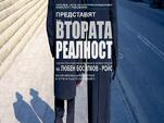 Представят филм на Любен Босилков - Ройс
