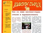 Втори вестник издадоха горнооряховски ученици