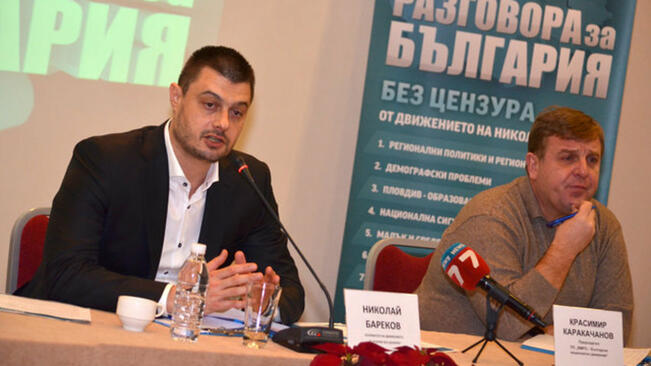 ВМРО и "България без цензура" се коалират за евроизборите