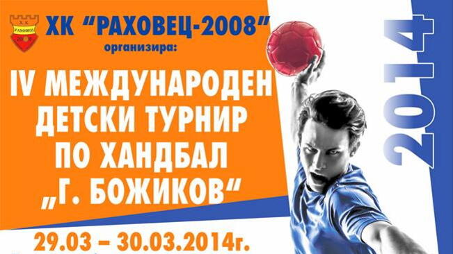 Международен турнир в Г. Оряховица
