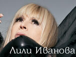 Лили Иванова с национално турне