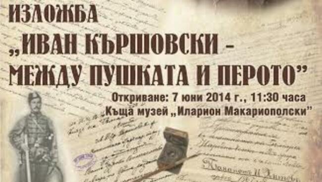 "Иван Кършовски - между пушката и перото"