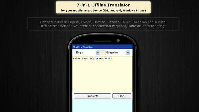 Наши учени изобретиха по-добър вариант на Google преводач