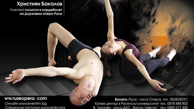 Танцов спектакъл "Откровения" показва съвременното българско хореографско майсторство