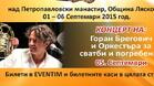Горан Брегович и Оркестър за сватби и погребения с концерт над Петропавловския манастир!