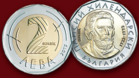Монетата от 2 лв.с лика на Паисий Хилендарски