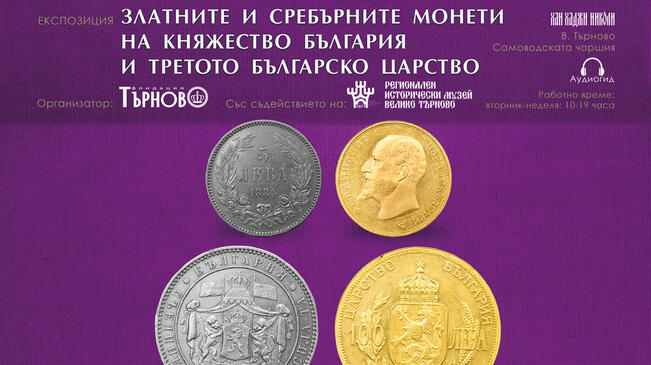 Златни и сребърни монети от Княжество България и Третото българско царство показват в Хан"Хаджи Николи"