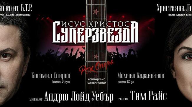 Наско от БТР и Християна Лоизу с участие в рок операта „Исус Христос суперзвезда“ на Пловдивската опера