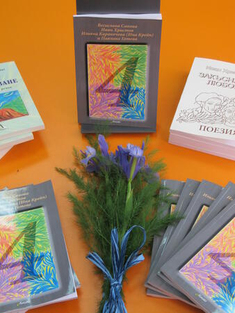 Поетичната книга "Четири" представиха авторите й във Велико Търново
