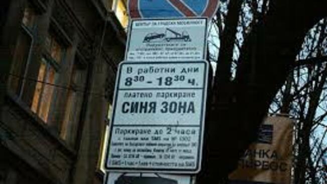 Промени в правилата за Синя зона във Враца