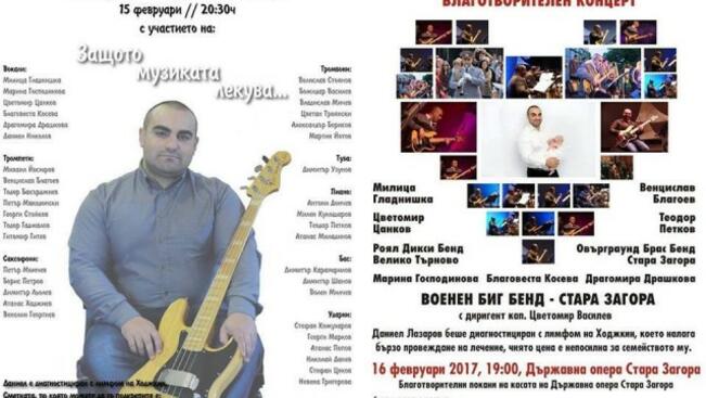 Български джаз музиканти набират средства за лечението на 32 - годишен великотърновски музикант