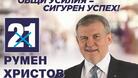 Р. Христов: Реформаторският блок ще бъде представителят на десницата в парламента
