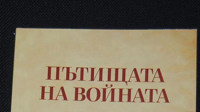 Излезе книга със записки по Балканските войни
