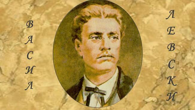 Отбелязваме 151 години от обесването на Васил Левски