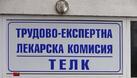 ТЕЛК бави преосвидетелствания: Хора с увреждания остават без лични асистенти
