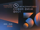 Започва 30-ият юбилеен "София филм фест"
