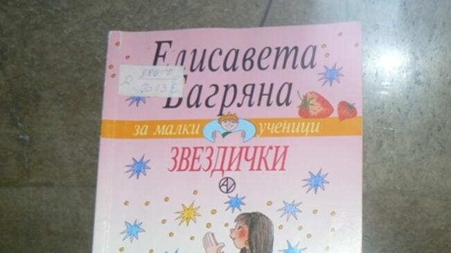 Отбелязват с изложба годишнината от рождението на Багряна