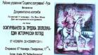 Нетрадиционна изложба откриват в Русе за празника на Св. Мина
