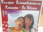 Концерт събира средства за лечение на великотърновче