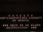 "Нека да не бъдем безразлични" събра звезди в музиката