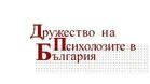 Дружеството на психолозите в България откри регионален клон в Плевен